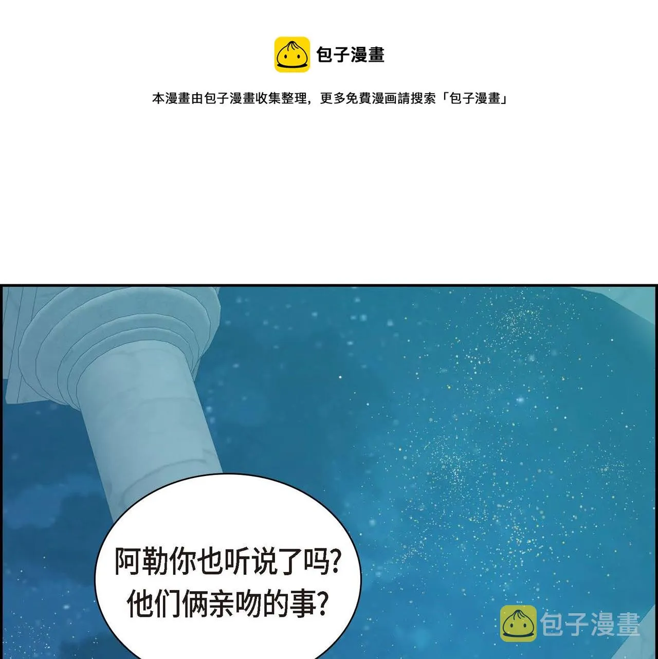 第33话 吃醋了？ 第117页