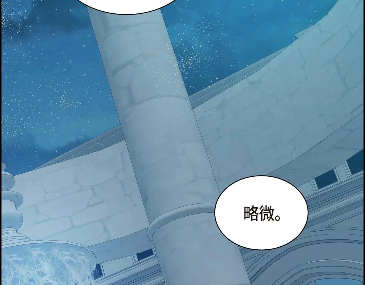 第33话 吃醋了？ 第118页