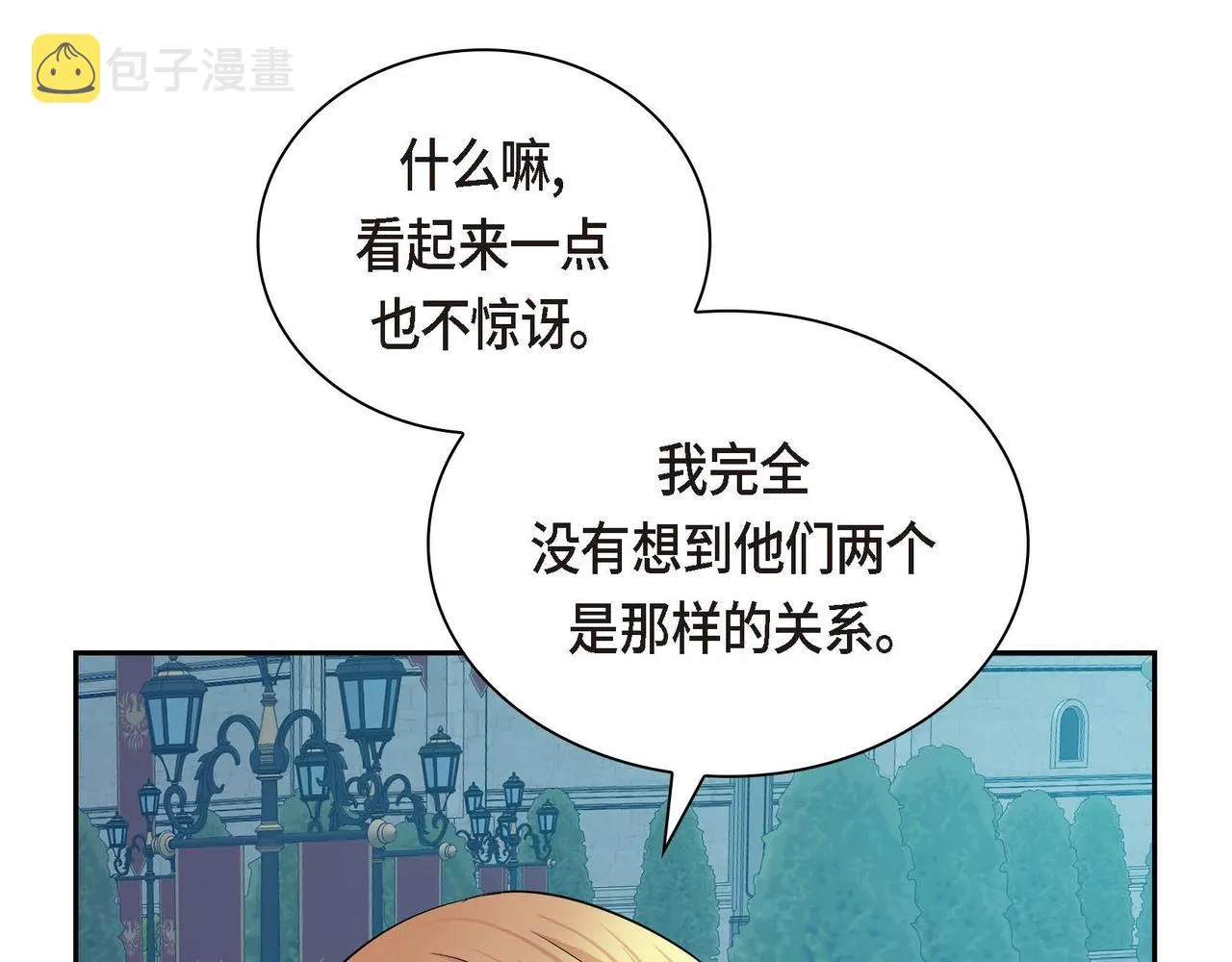 第33话 吃醋了？ 第120页
