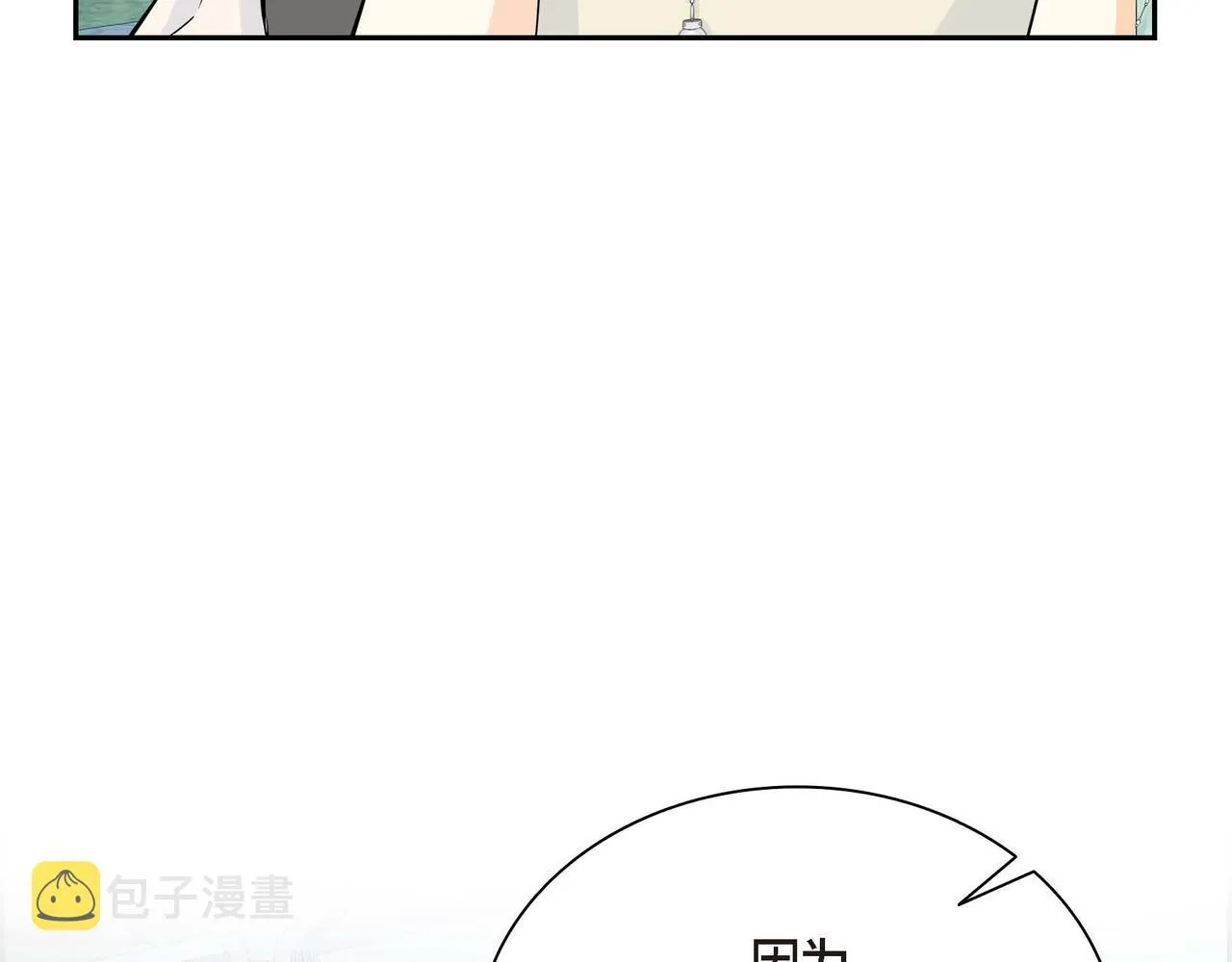 第33话 吃醋了？ 第122页