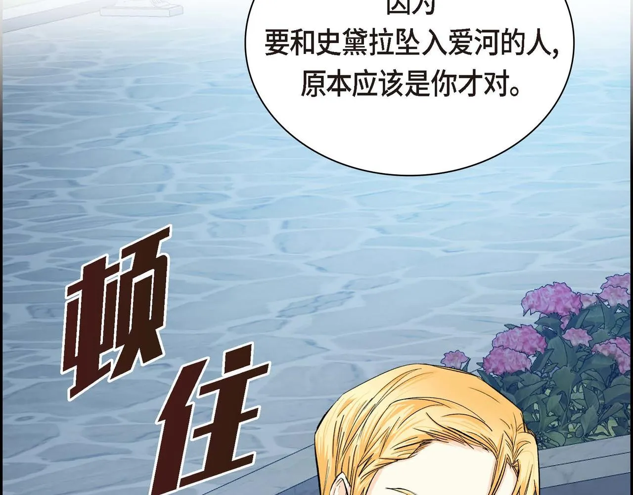 第33话 吃醋了？ 第123页