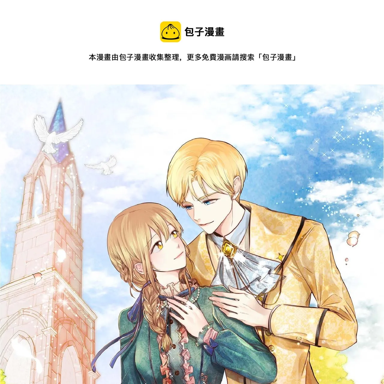 第32话 担忧 第1页