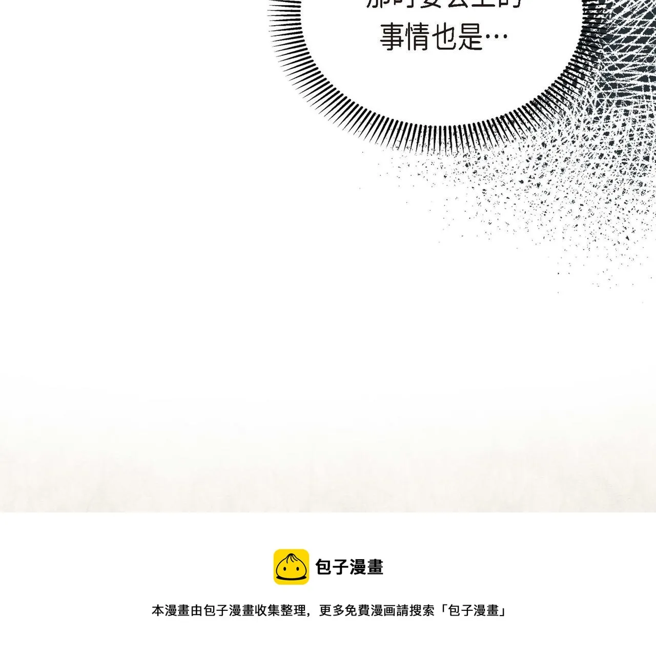 第32话 担忧 第11页