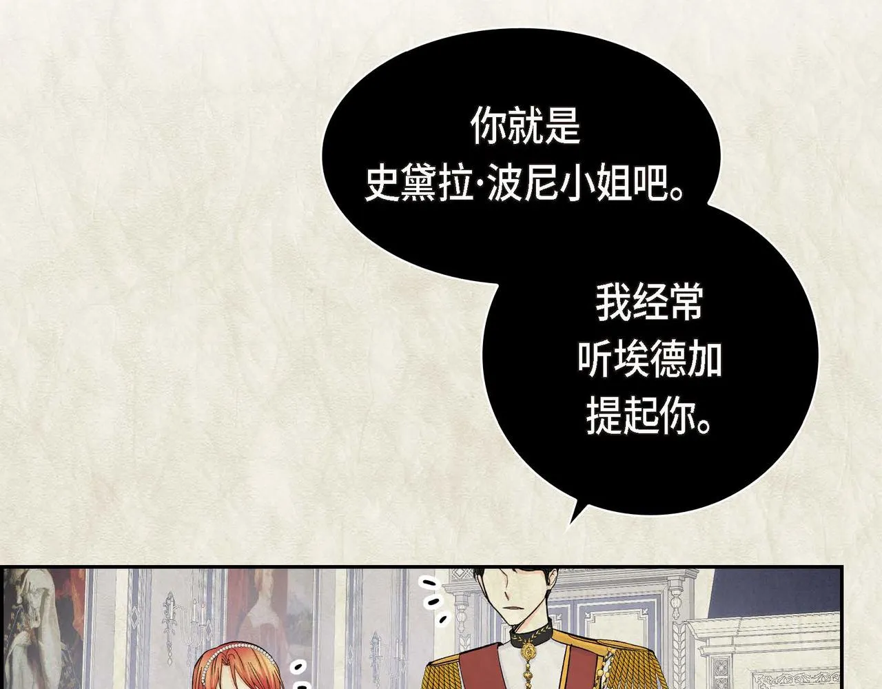 第32话 担忧 第12页