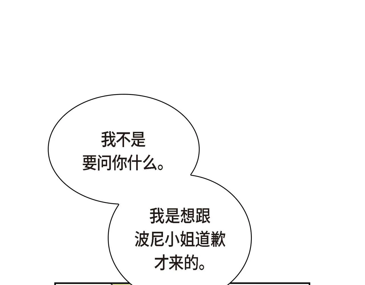 第32话 担忧 第25页