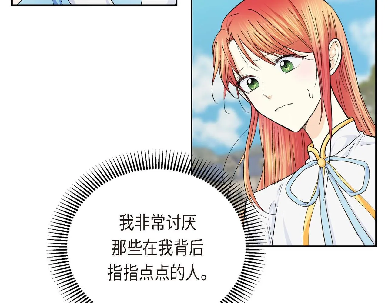 第32话 担忧 第33页