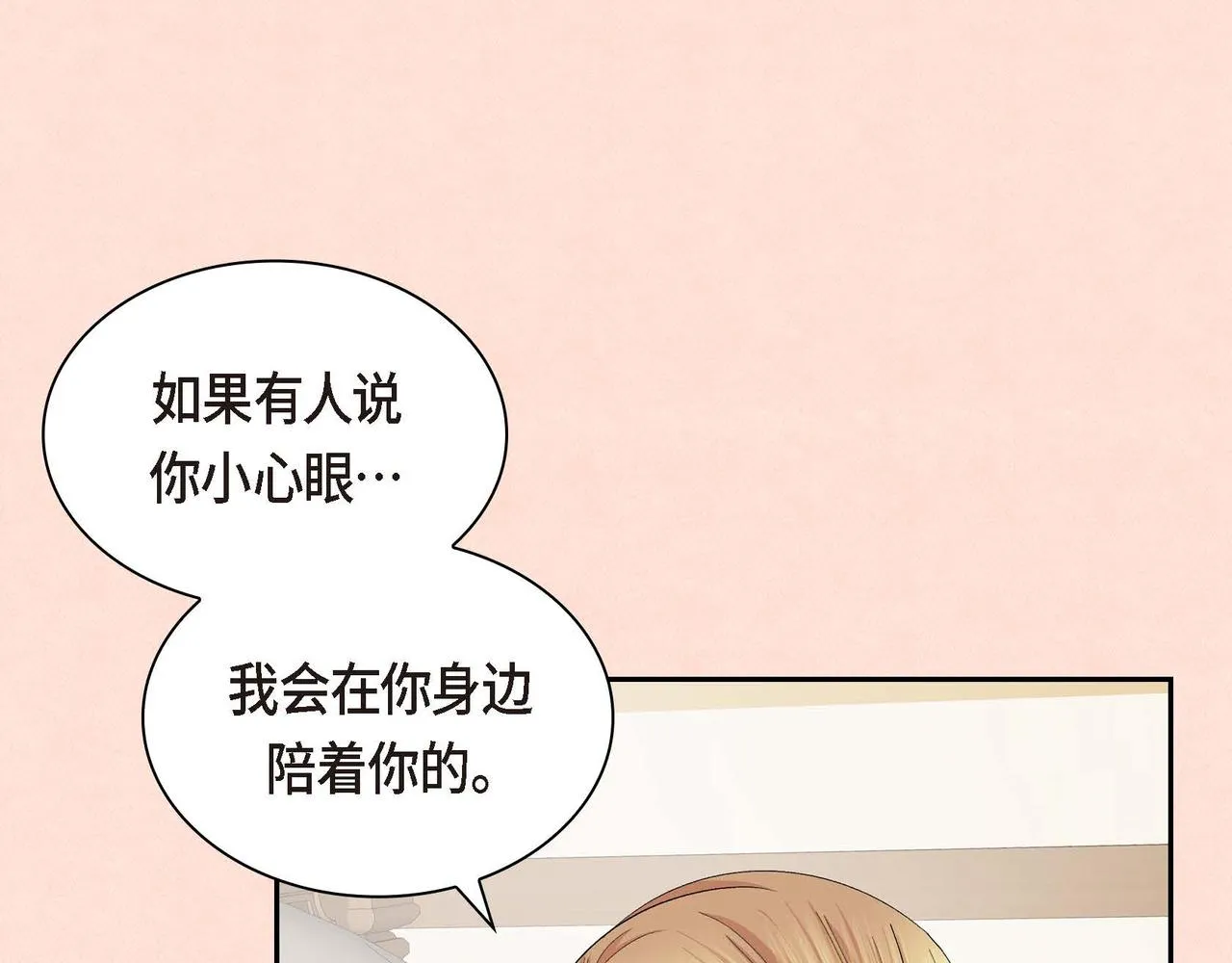 第32话 担忧 第43页