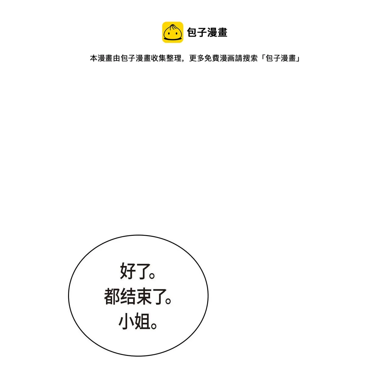 第32话 担忧 第61页