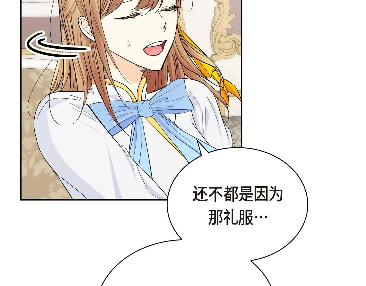 第32话 担忧 第75页