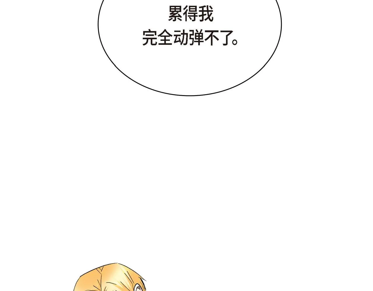 第32话 担忧 第76页