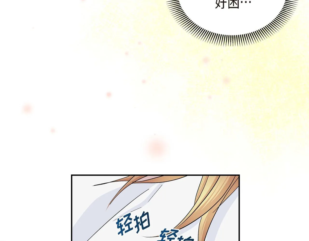第32话 担忧 第90页