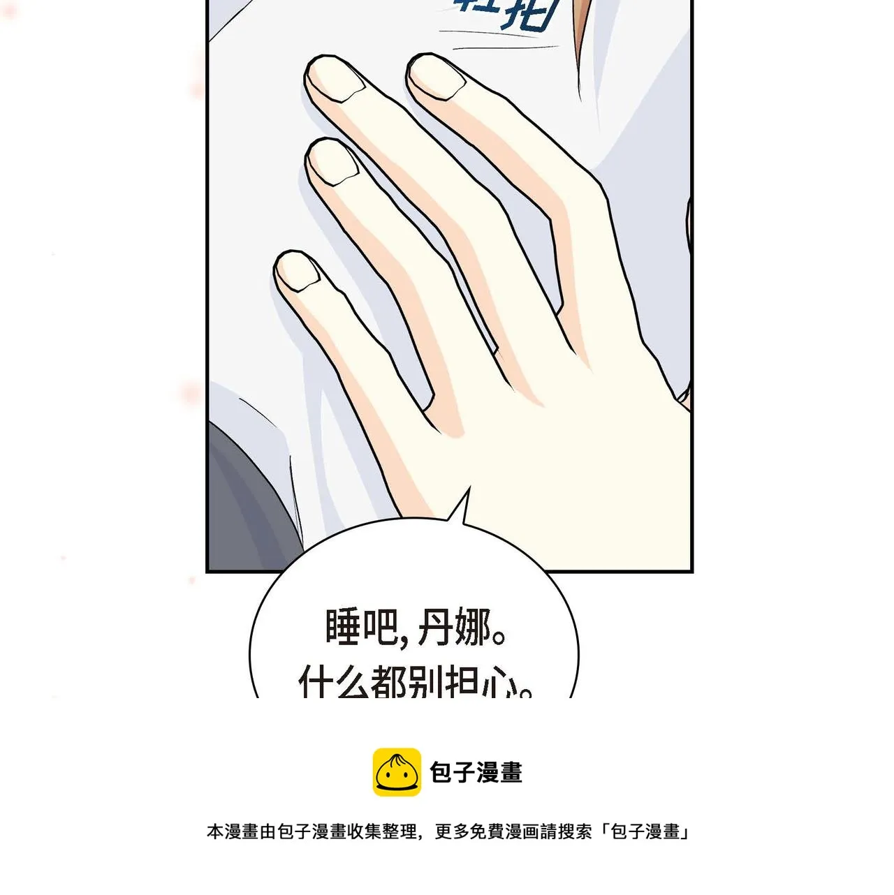 第32话 担忧 第91页