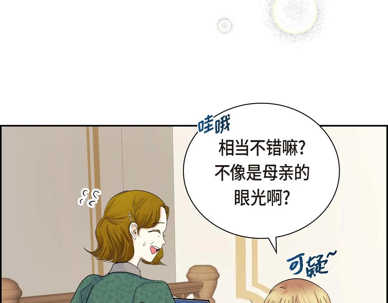 第32话 担忧 第110页