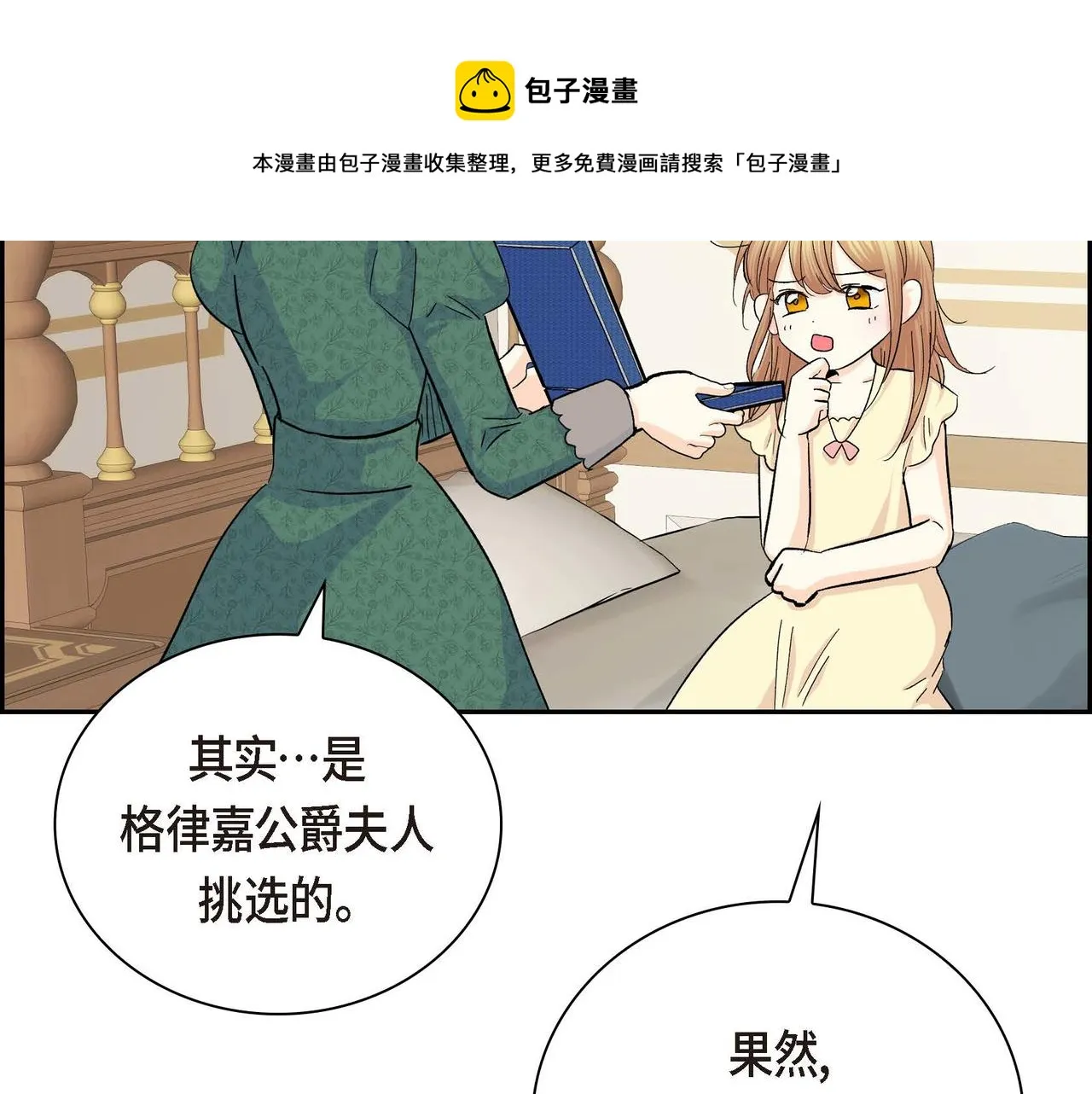 第32话 担忧 第111页