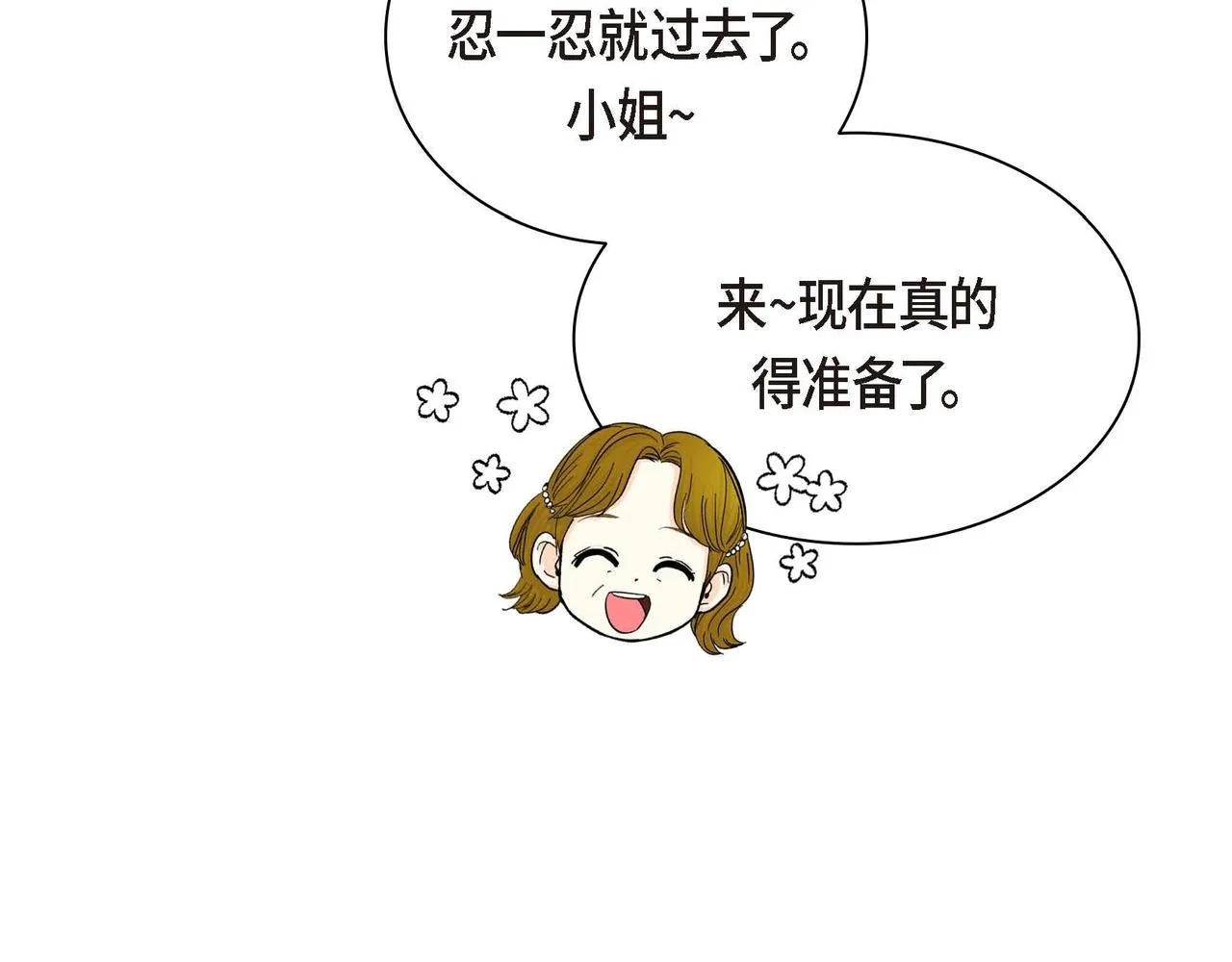 第32话 担忧 第114页