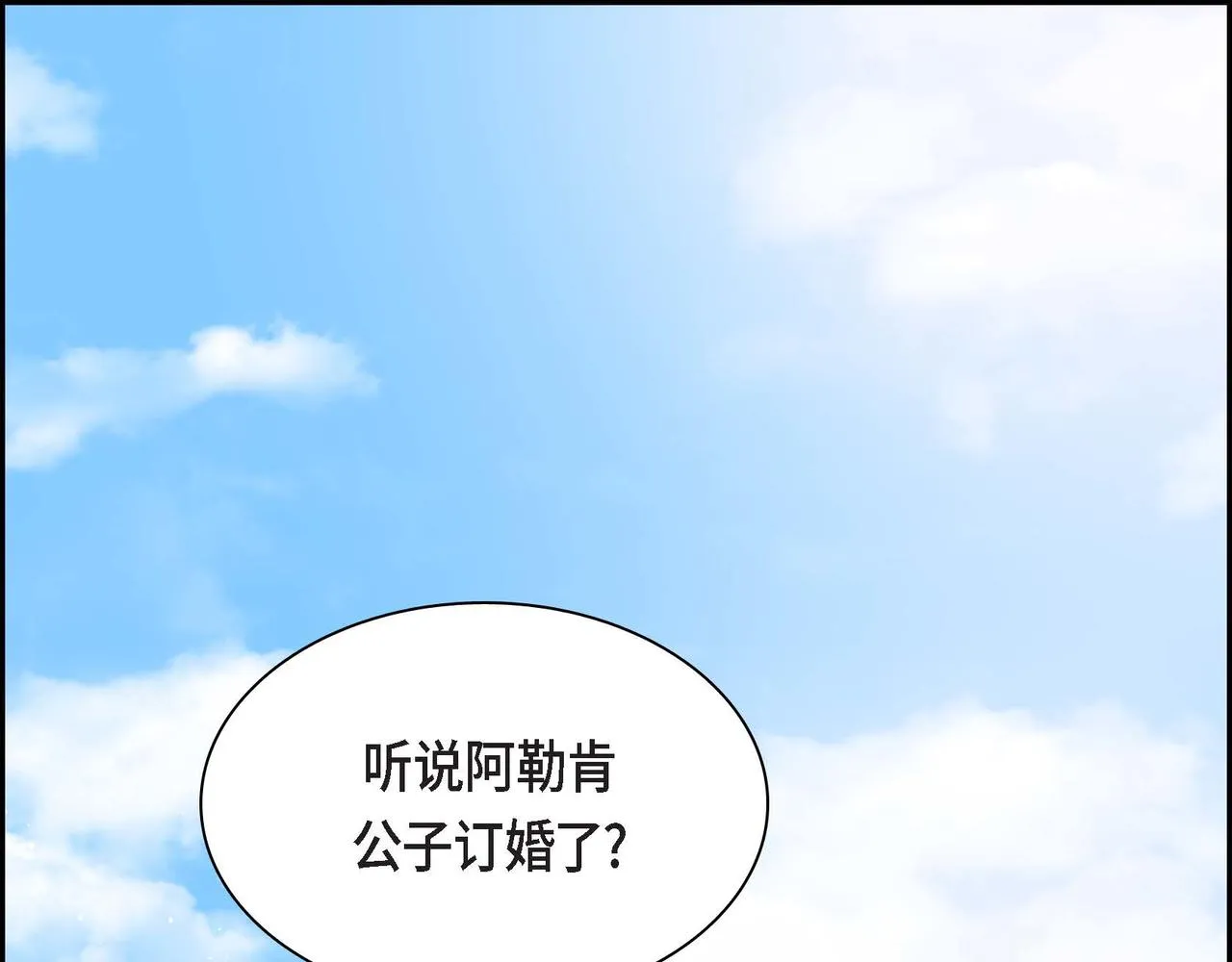 第48话 订婚仪式 第1页