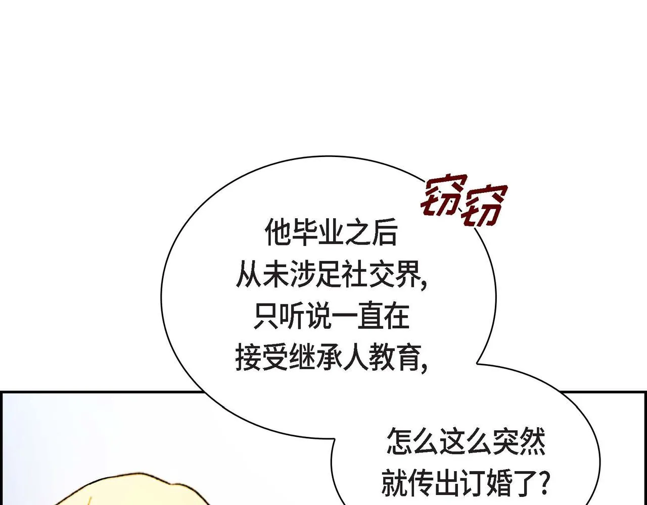 第48话 订婚仪式 第4页