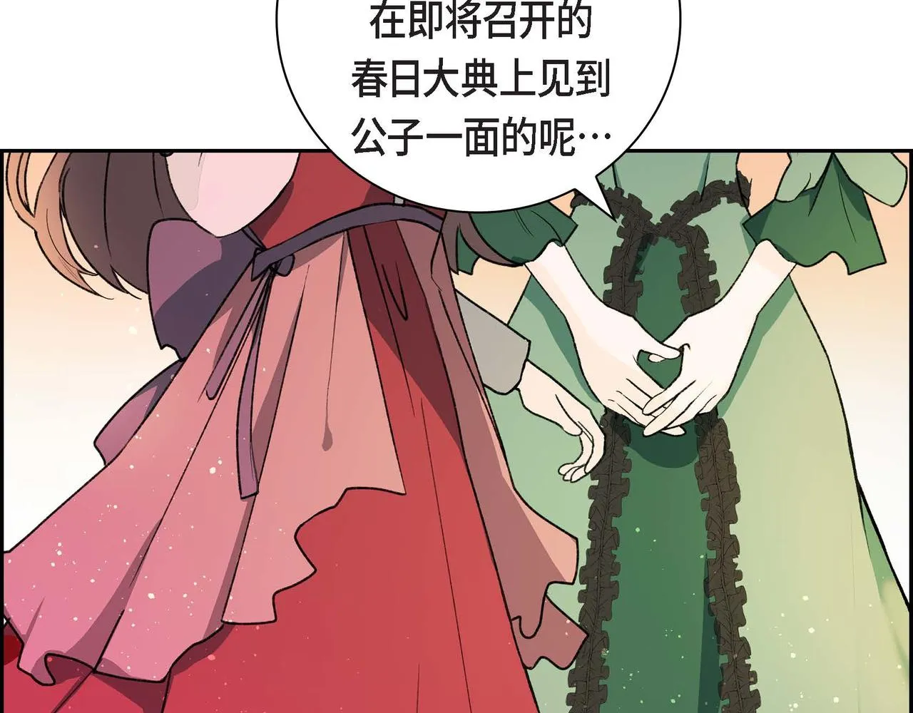 第48话 订婚仪式 第7页