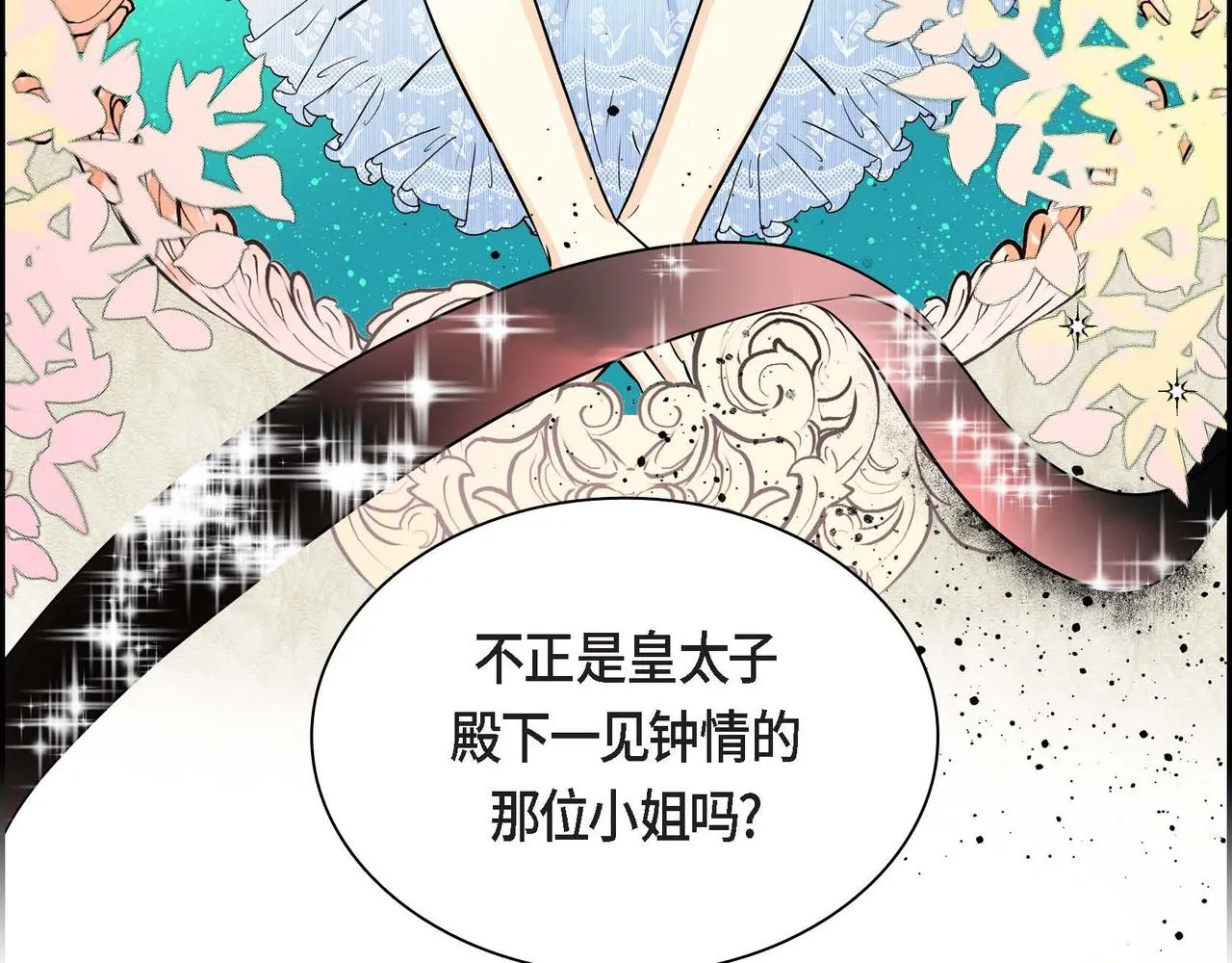 第48话 订婚仪式 第23页