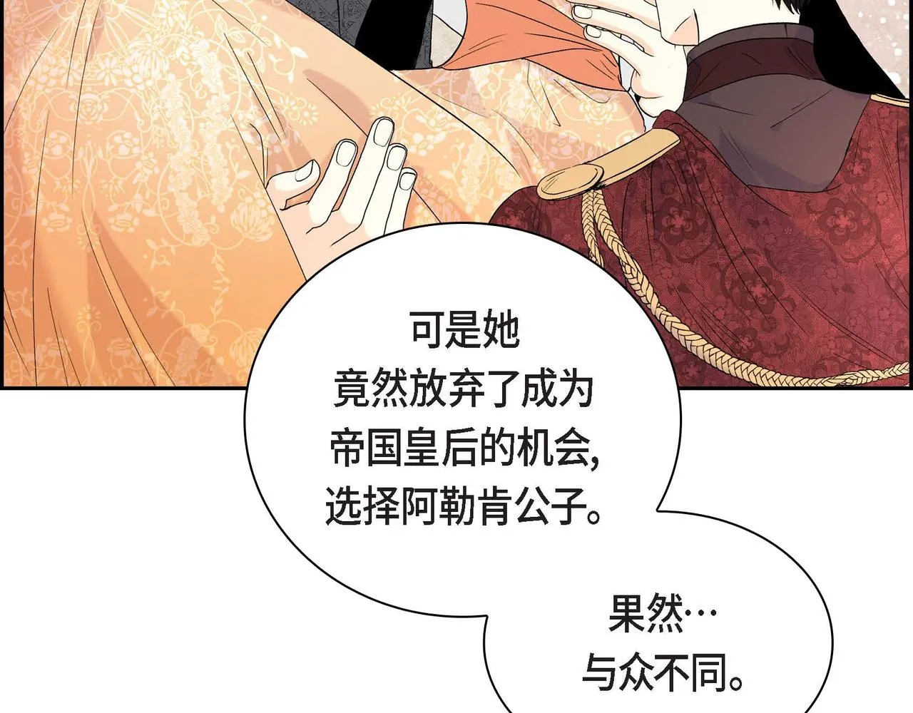 第48话 订婚仪式 第27页