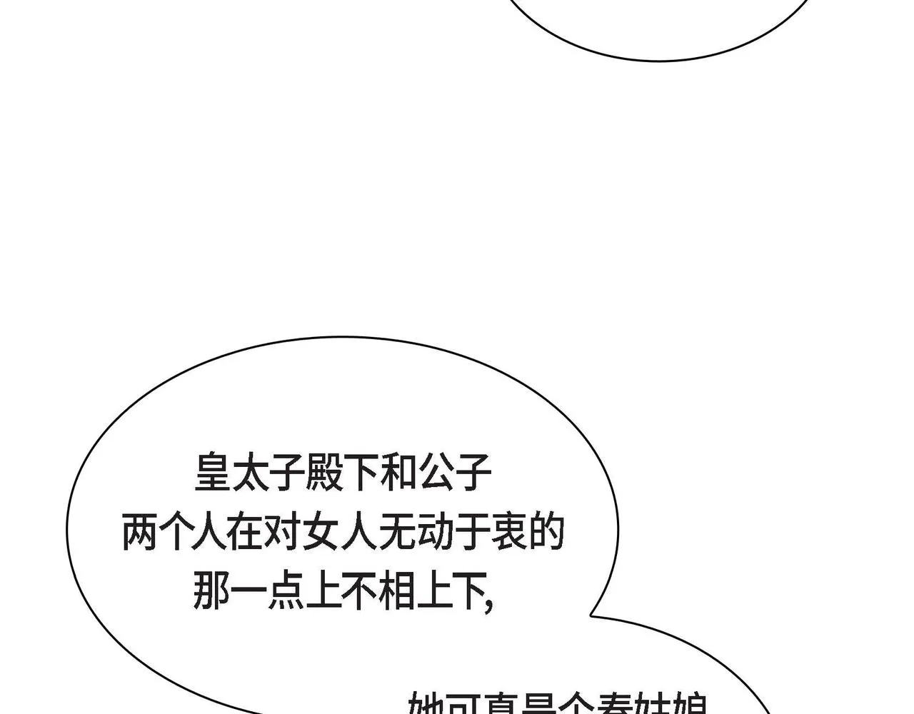 第48话 订婚仪式 第28页