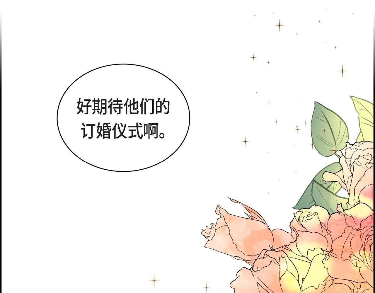 第48话 订婚仪式 第32页