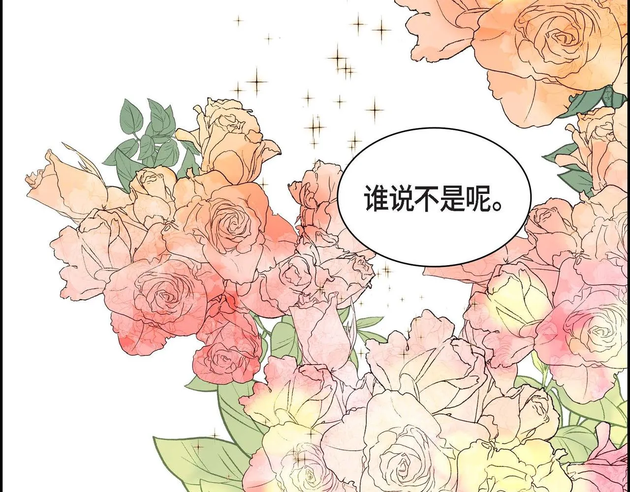 第48话 订婚仪式 第33页