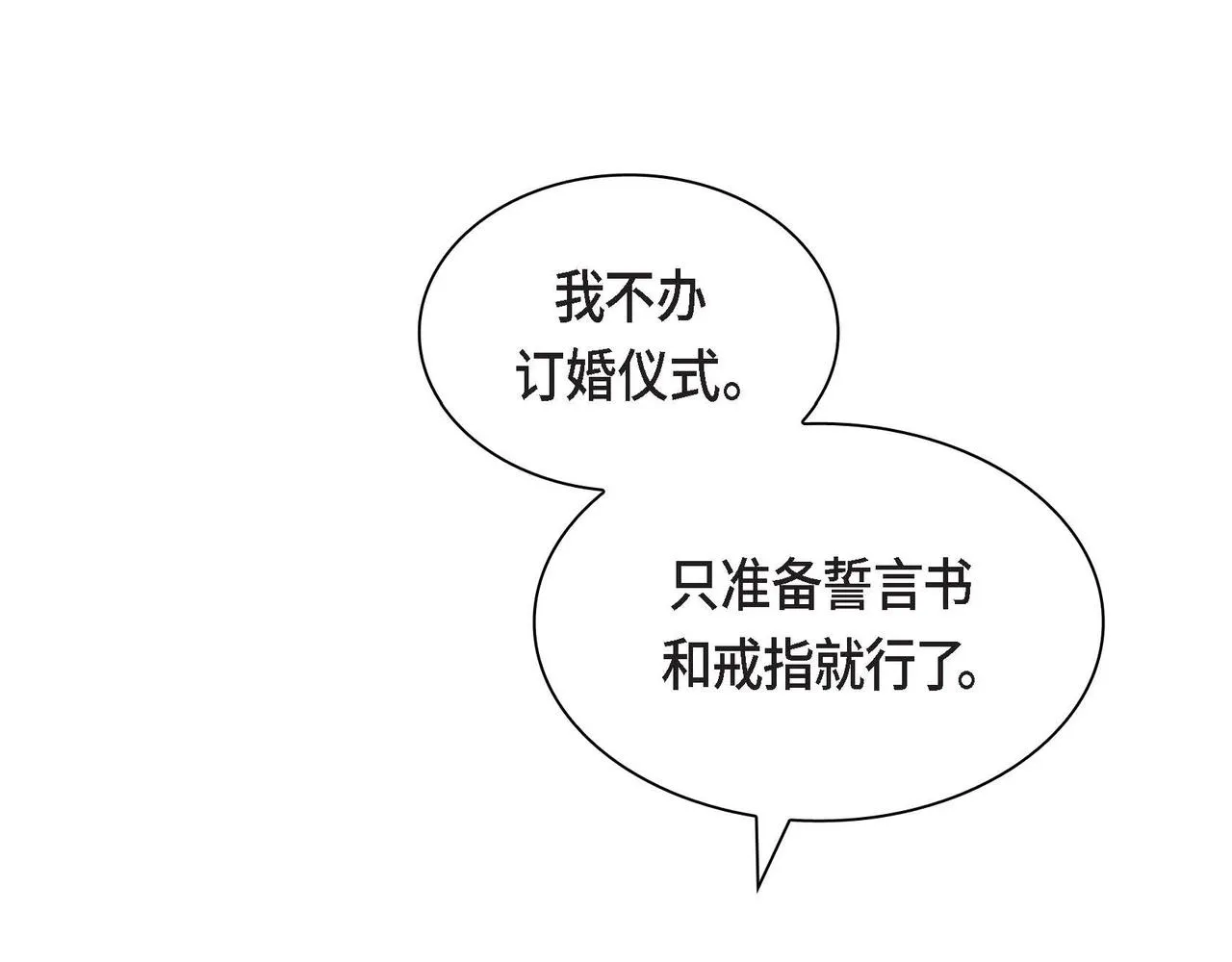 第48话 订婚仪式 第36页