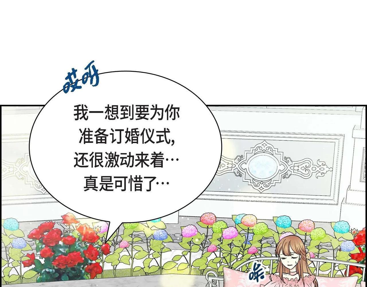 第48话 订婚仪式 第40页