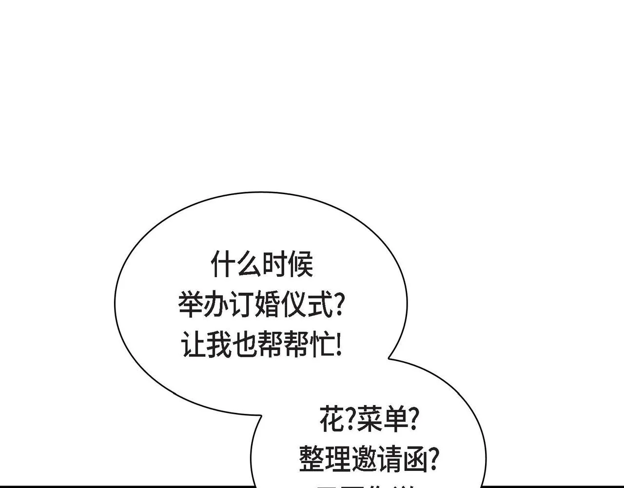 第48话 订婚仪式 第47页
