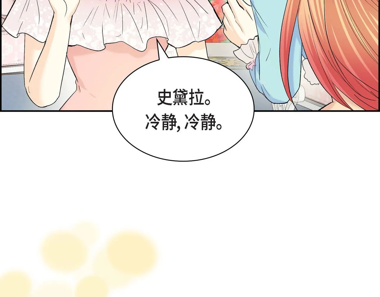 第48话 订婚仪式 第49页