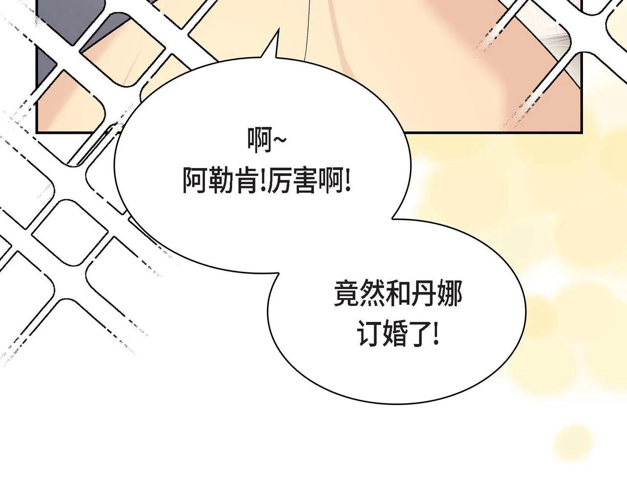 第48话 订婚仪式 第52页