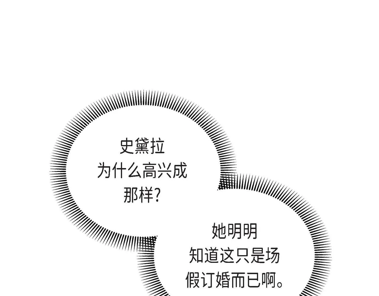 第48话 订婚仪式 第55页