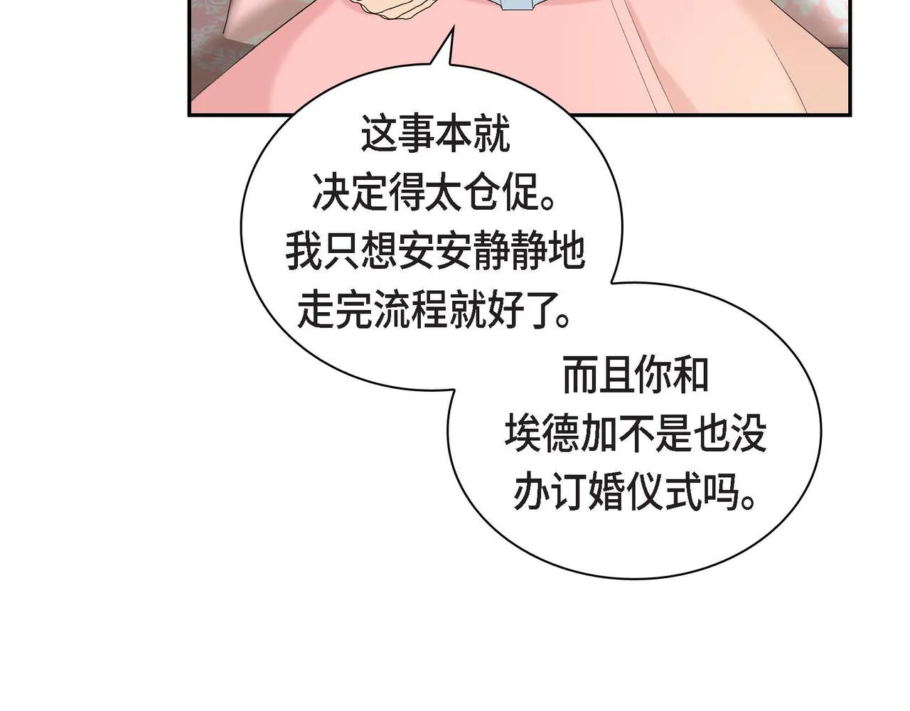 第48话 订婚仪式 第60页