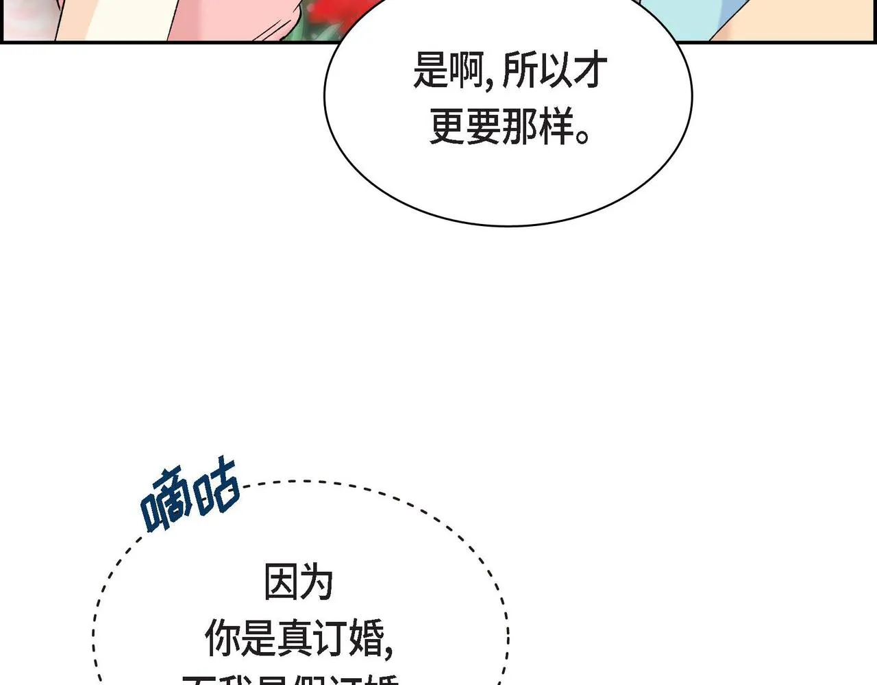第48话 订婚仪式 第64页