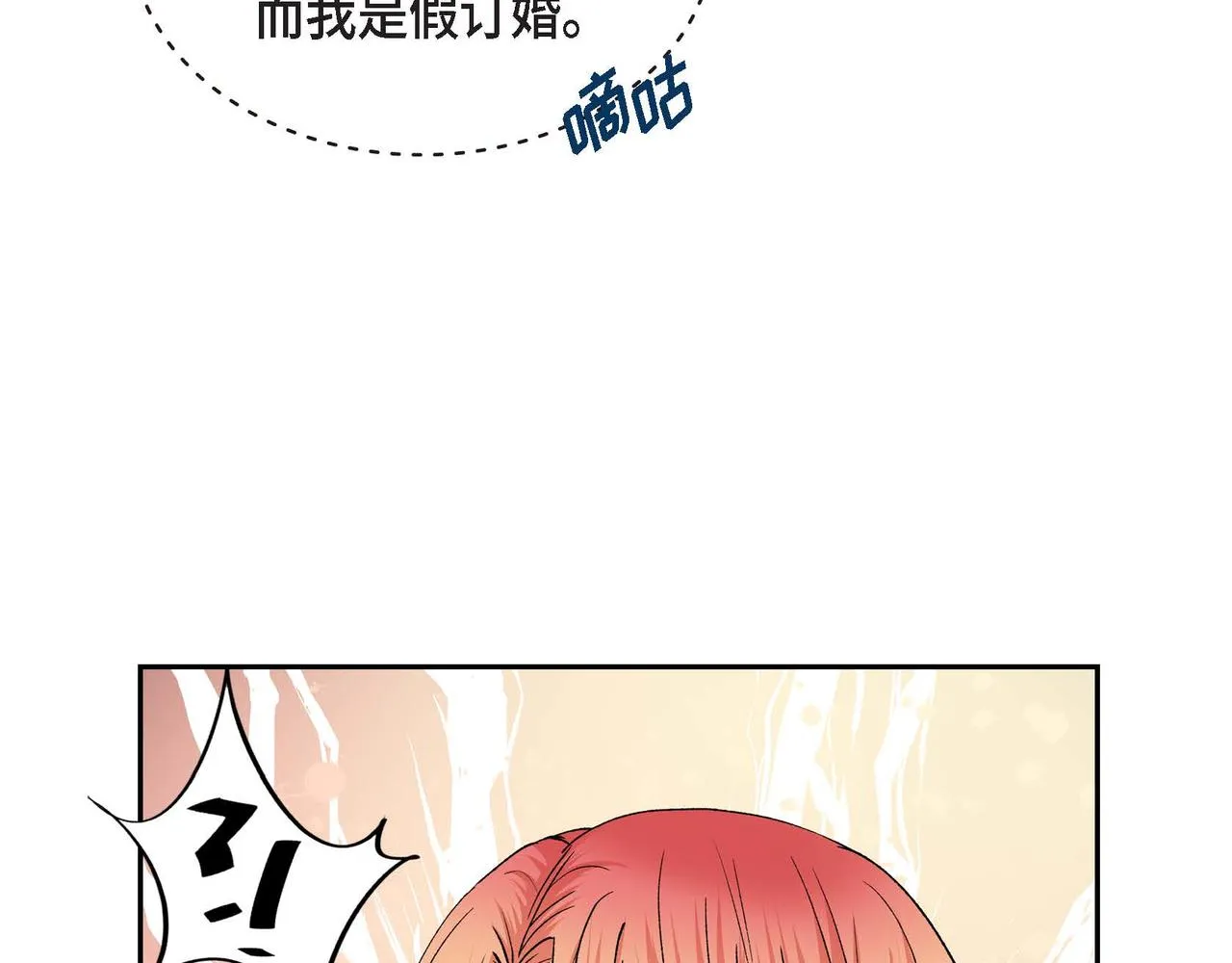 第48话 订婚仪式 第65页
