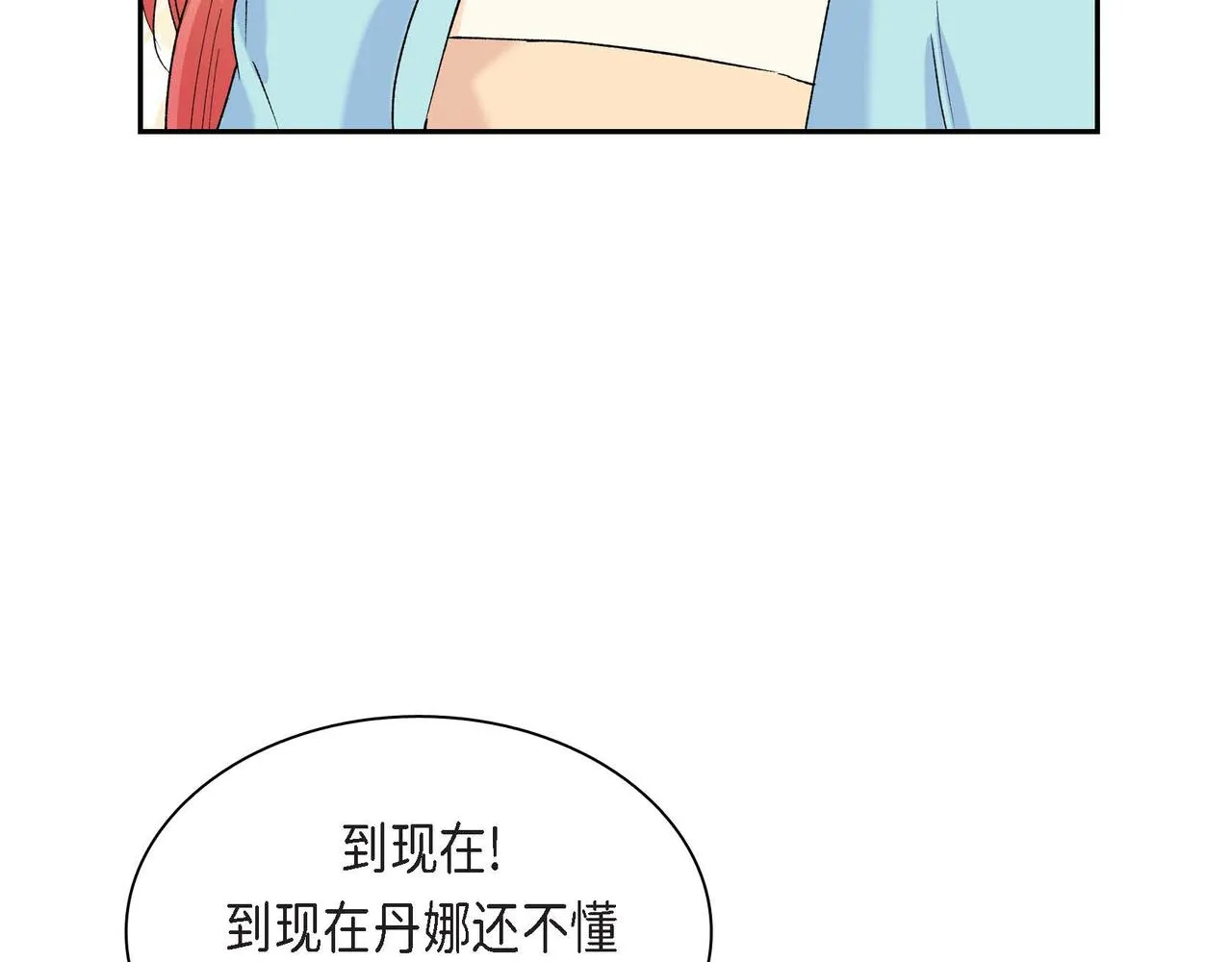 第48话 订婚仪式 第67页