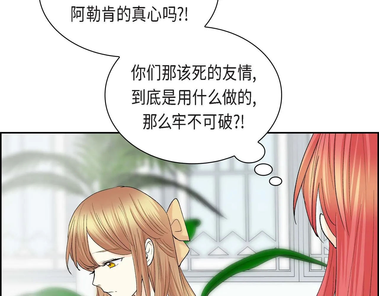 第48话 订婚仪式 第68页