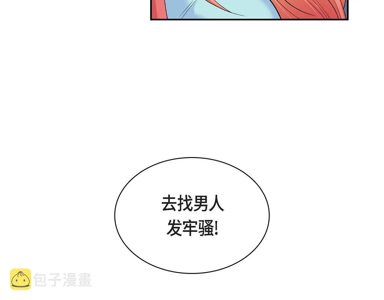 第48话 订婚仪式 第74页