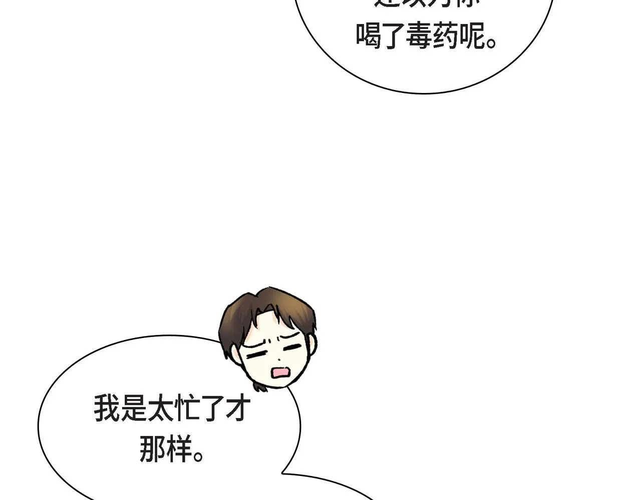 第48话 订婚仪式 第83页