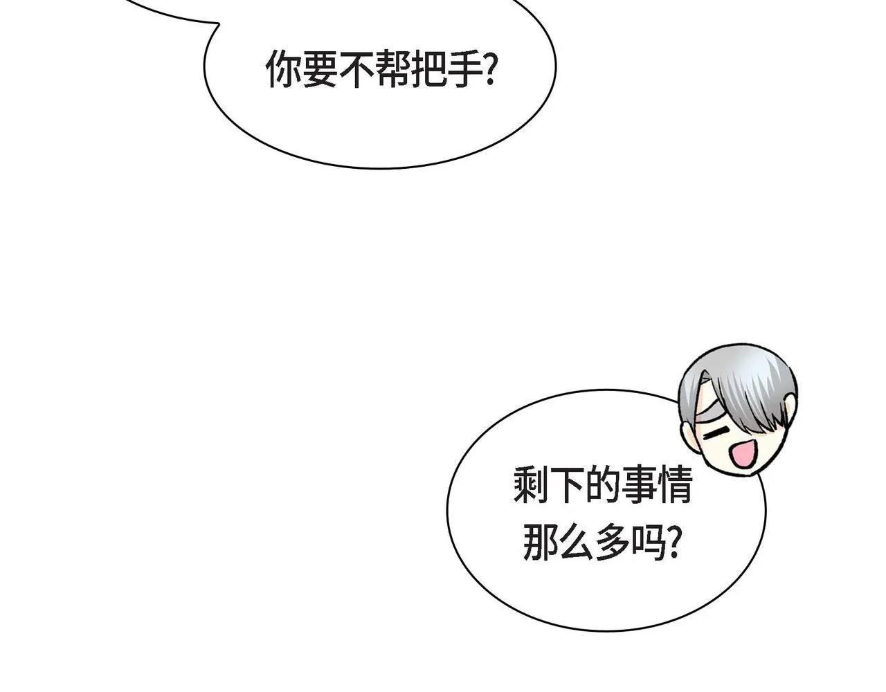 第48话 订婚仪式 第84页