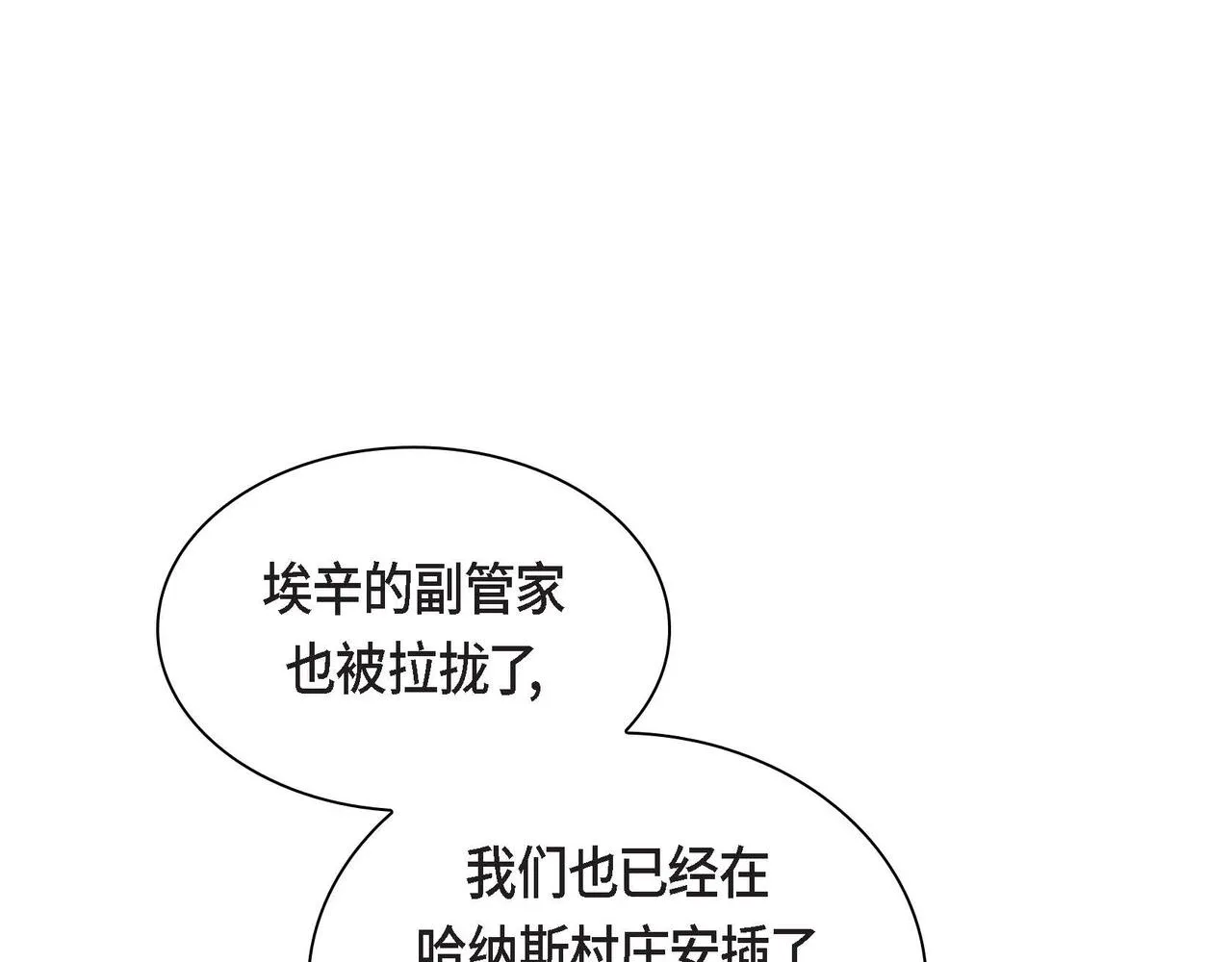 第48话 订婚仪式 第87页