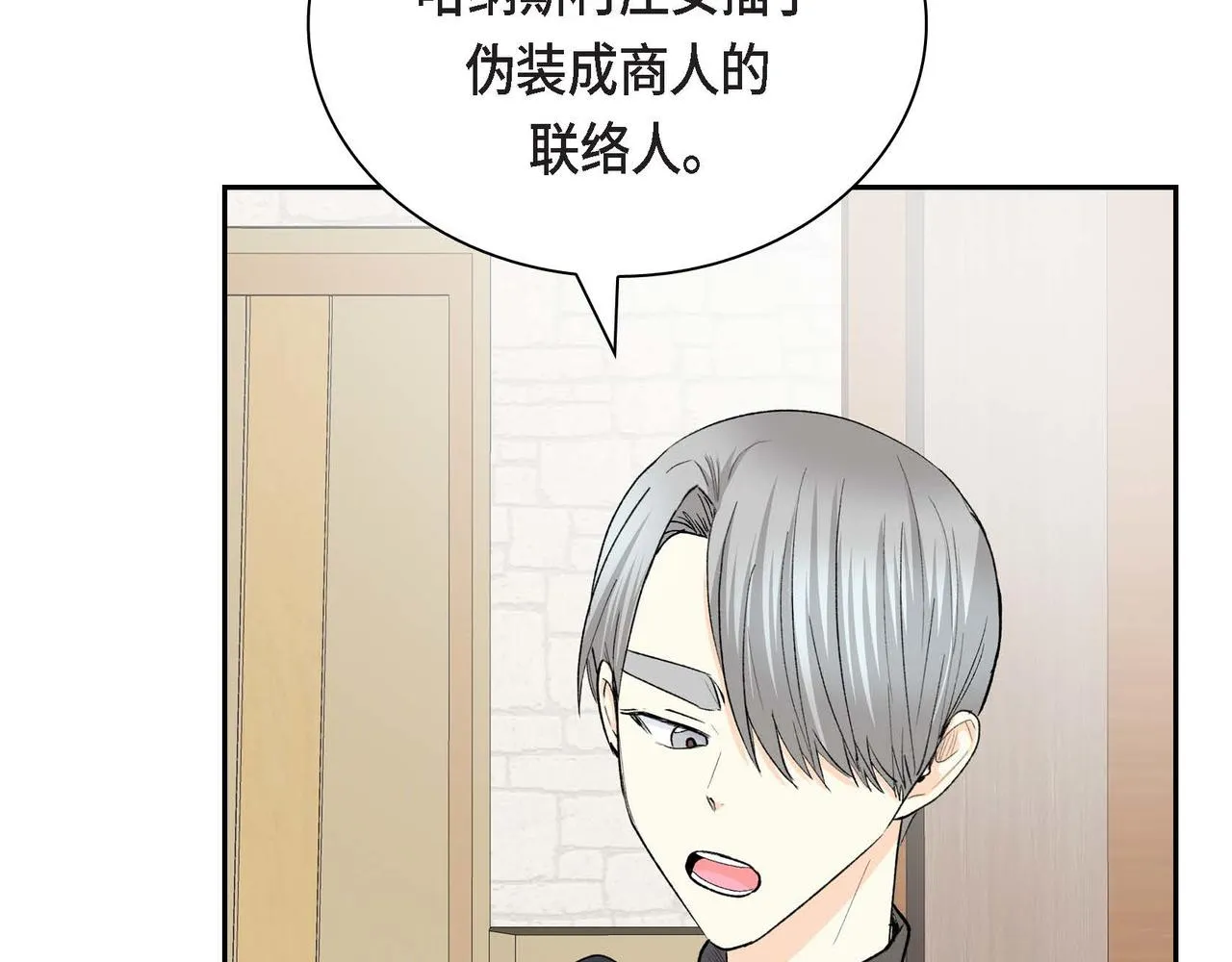 第48话 订婚仪式 第88页