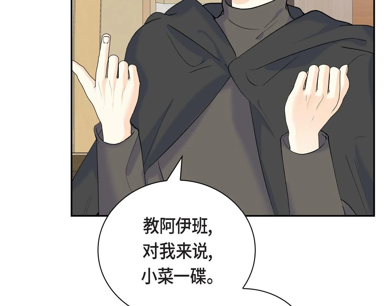 第48话 订婚仪式 第89页