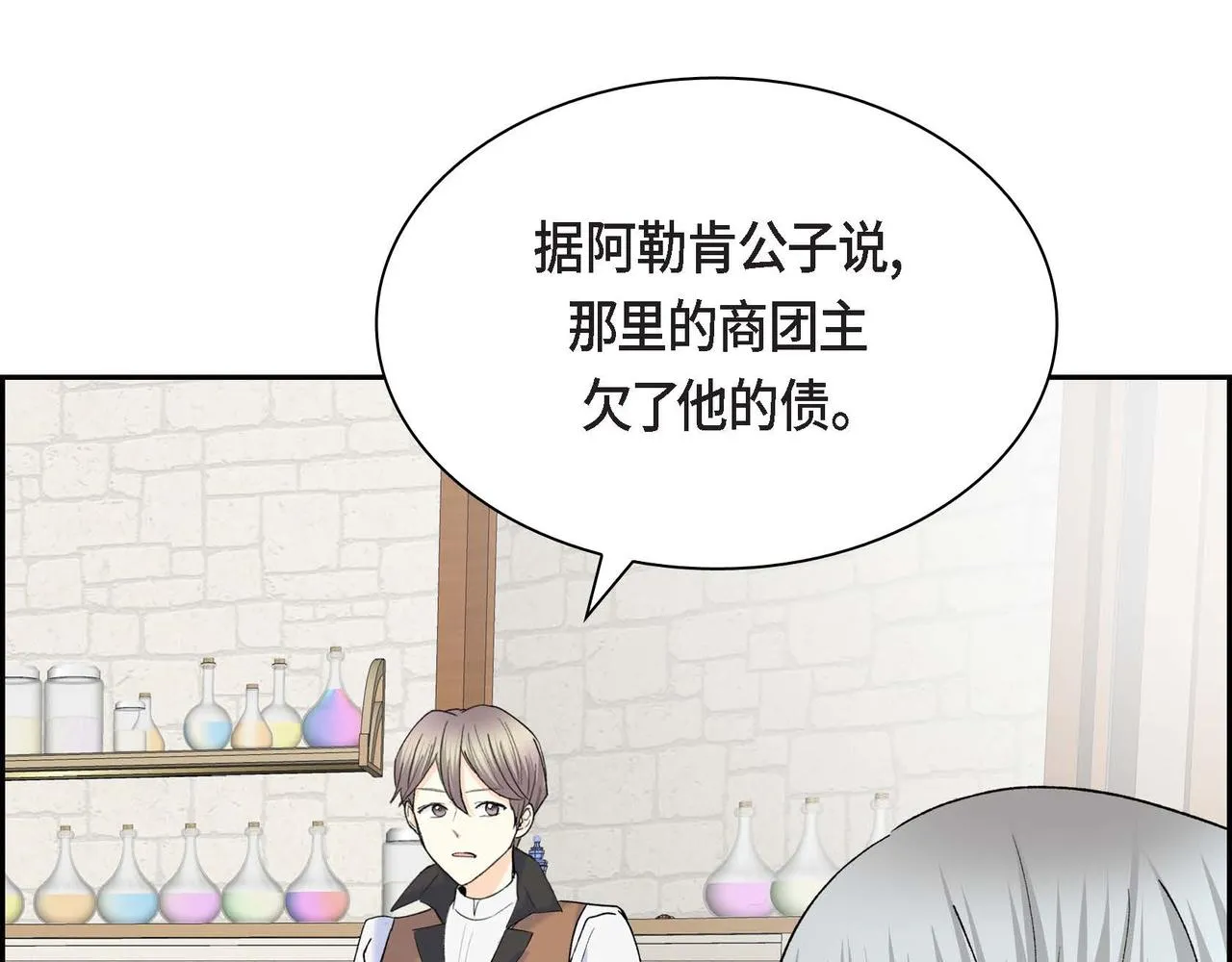 第48话 订婚仪式 第98页