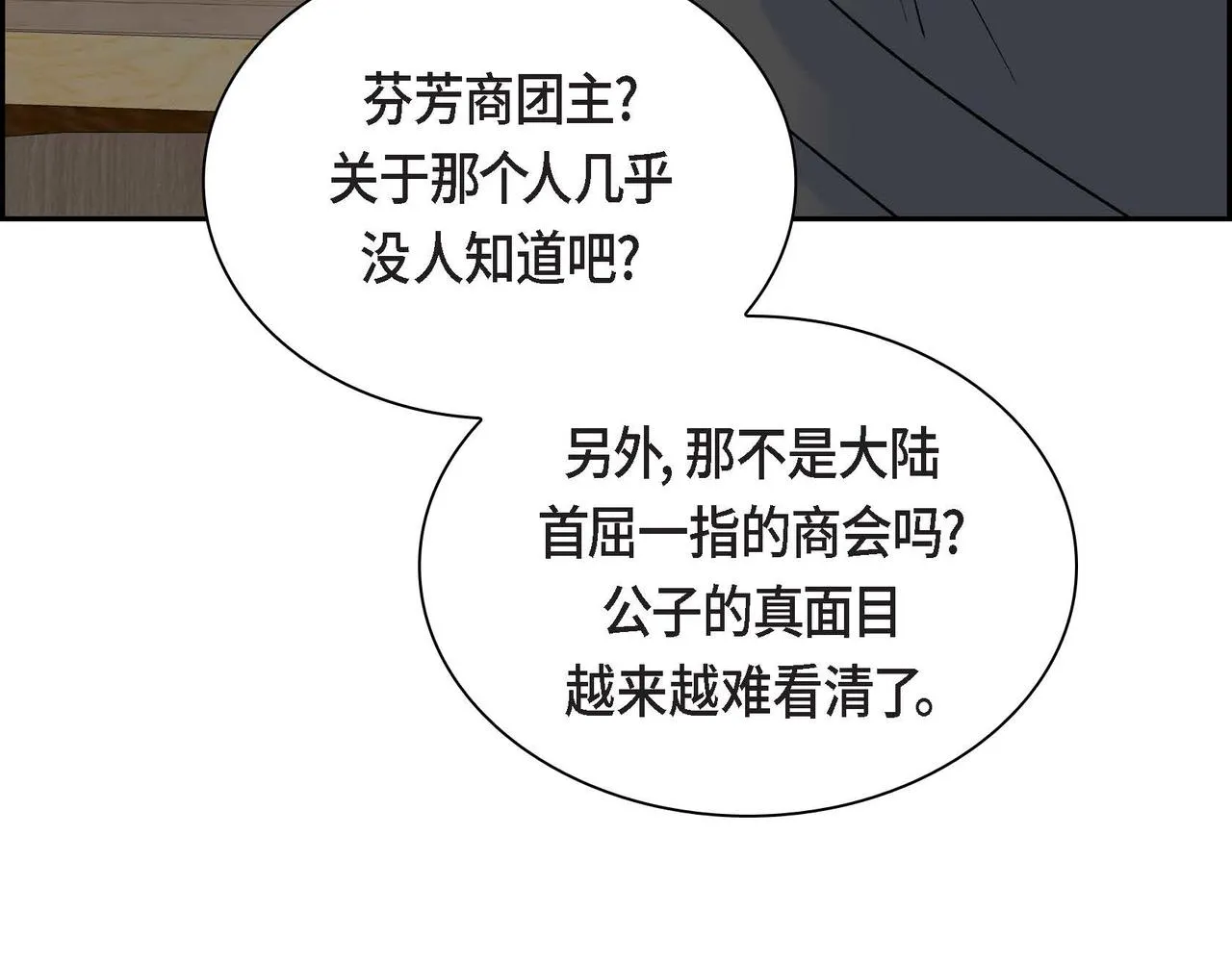 第48话 订婚仪式 第100页