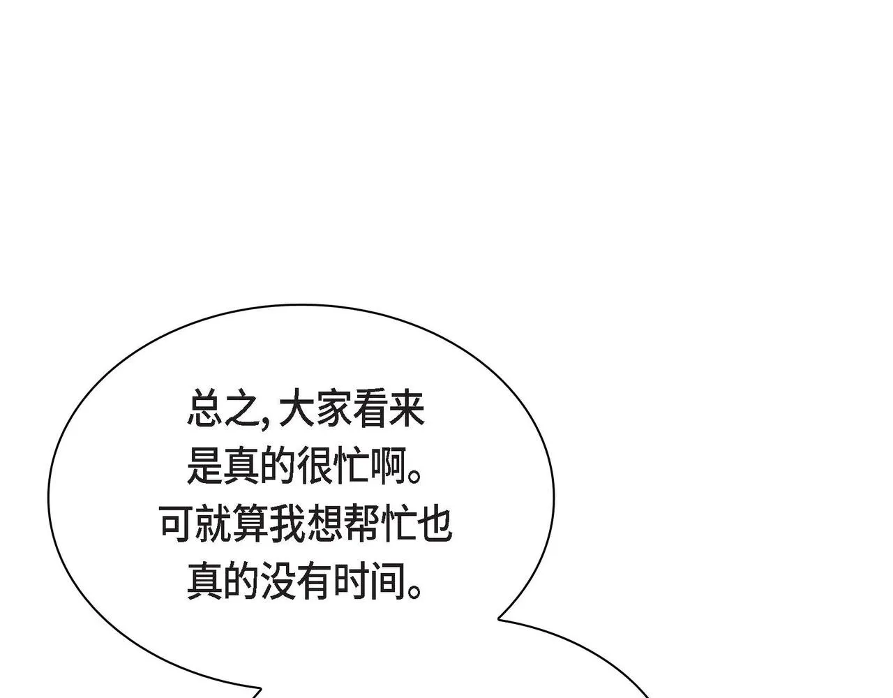 第48话 订婚仪式 第101页