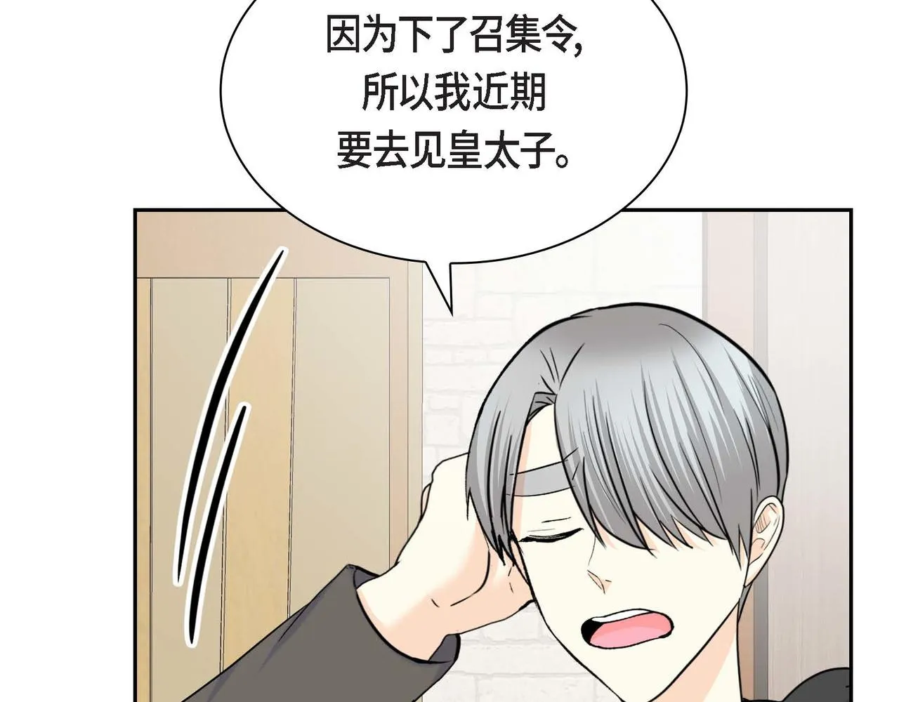 第48话 订婚仪式 第102页