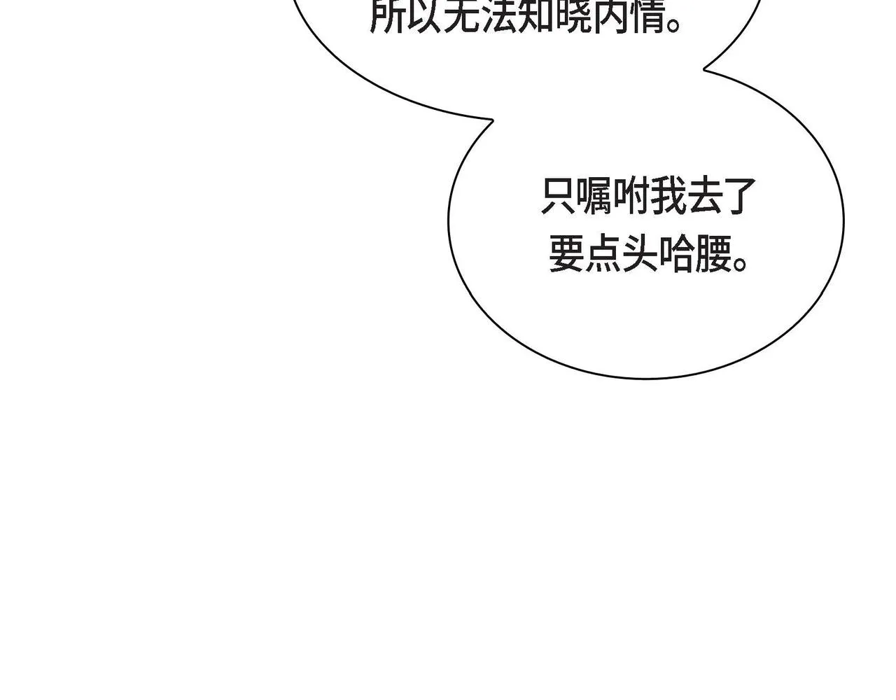第48话 订婚仪式 第106页