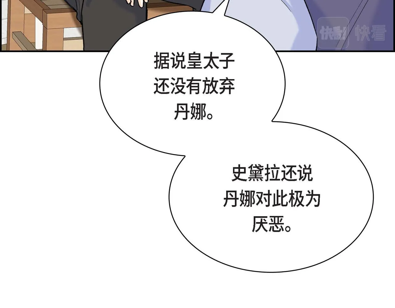 第48话 订婚仪式 第111页